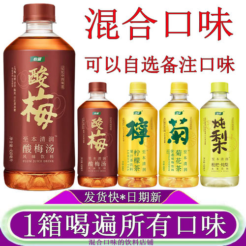 怡宝酸梅汤饮料450ML*15瓶整箱