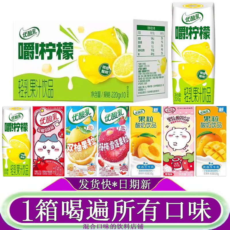伊利优酸乳嚼柠檬轻乳果汁饮品220ml*10盒整箱杨梅雪莲石榴马蹄脆,咖啡/麦片/冲饮,酸奶,淘宝优惠券,粉丝福利购,淘宝优惠卷