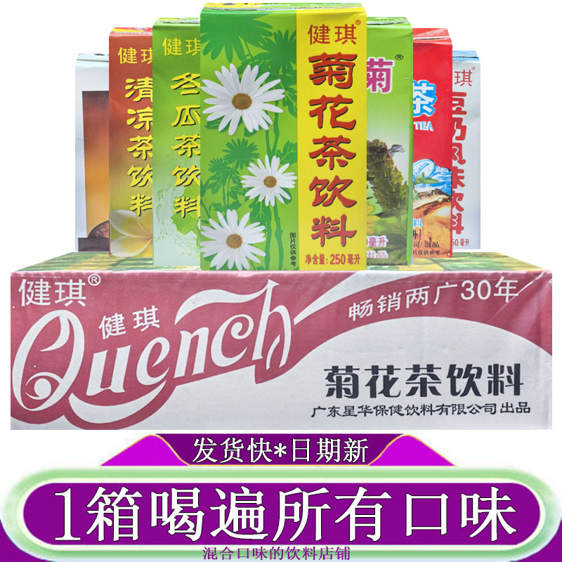 健琪冬瓜茶饮料250ml*24盒/10整箱菊花茶清凉茶夏桑菊陈皮冰红茶