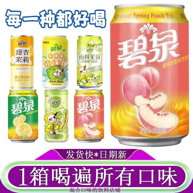 屈臣氏碧泉蜜桃茶饮料330ml*6罐整箱甜杏茉莉鸭屎香小汽弹柠檬茶,咖啡/麦片/冲饮,果汁茶饮料,淘宝优惠券,粉丝福利购,淘宝优惠卷