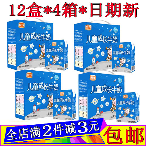 风行儿童成长牛奶200ml*12盒3箱整箱装 学生奶早餐奶新日期包邮