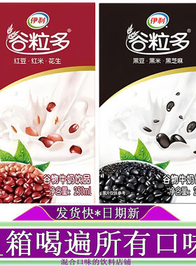 伊利谷粒多红谷红豆花生黑豆牛奶