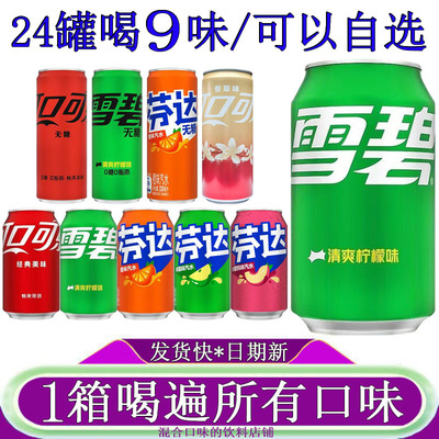 雪碧柠檬味汽水碳酸饮料330ml