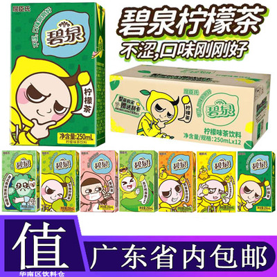 屈臣氏碧泉柠檬茶饮料250ml整箱