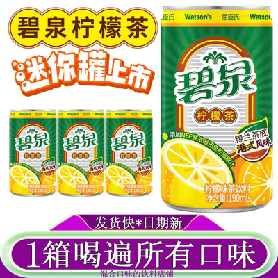 碧泉柠檬茶0脂饮料190ml迷你罐装