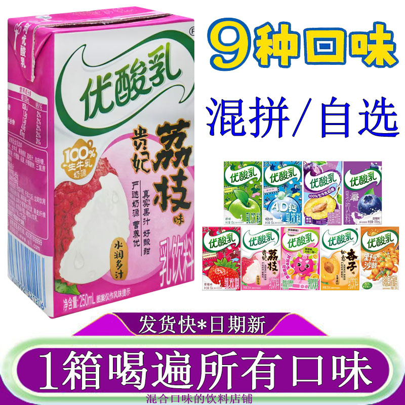 伊利优酸乳贵妃荔枝24盒整箱装