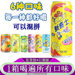 屈臣氏新奇士酷爽咸柠檬果冻汽水300ml/24罐整箱装百香果橙汁饮料