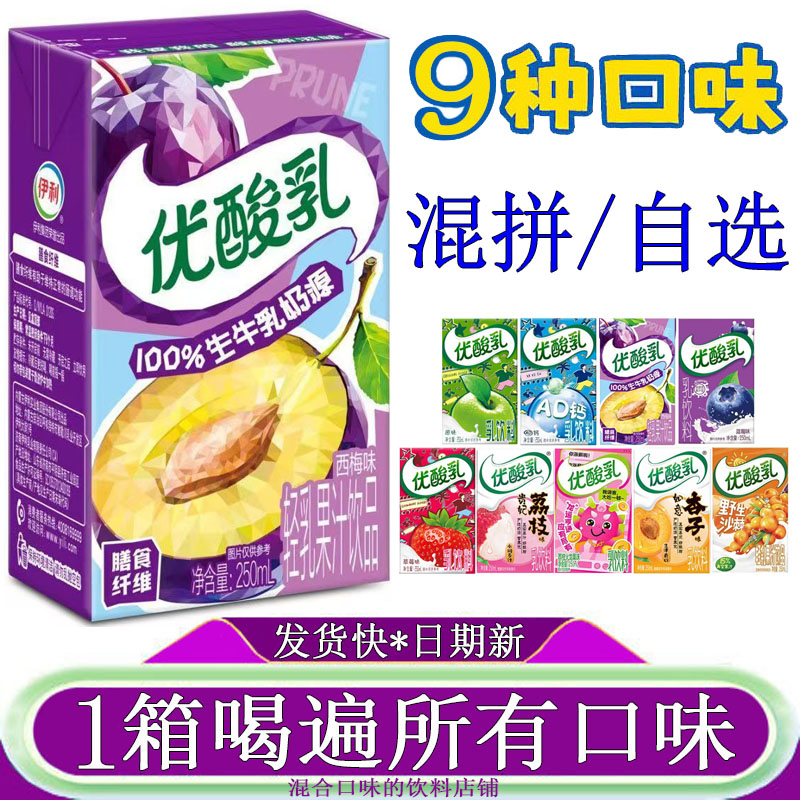 伊利优酸乳西梅味24盒整箱装火龙果荔枝杏子沙棘蓝莓草莓原味酸奶