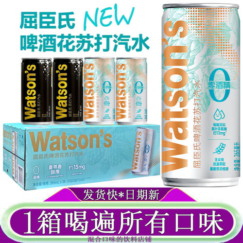 屈臣氏苏打汽水啤酒花麦芽味饮料