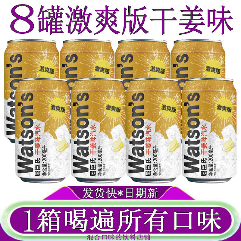屈臣氏苏打汽水激爽版干姜味饮料