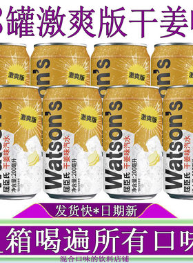 屈臣氏苏打汽水激爽版干姜味饮料