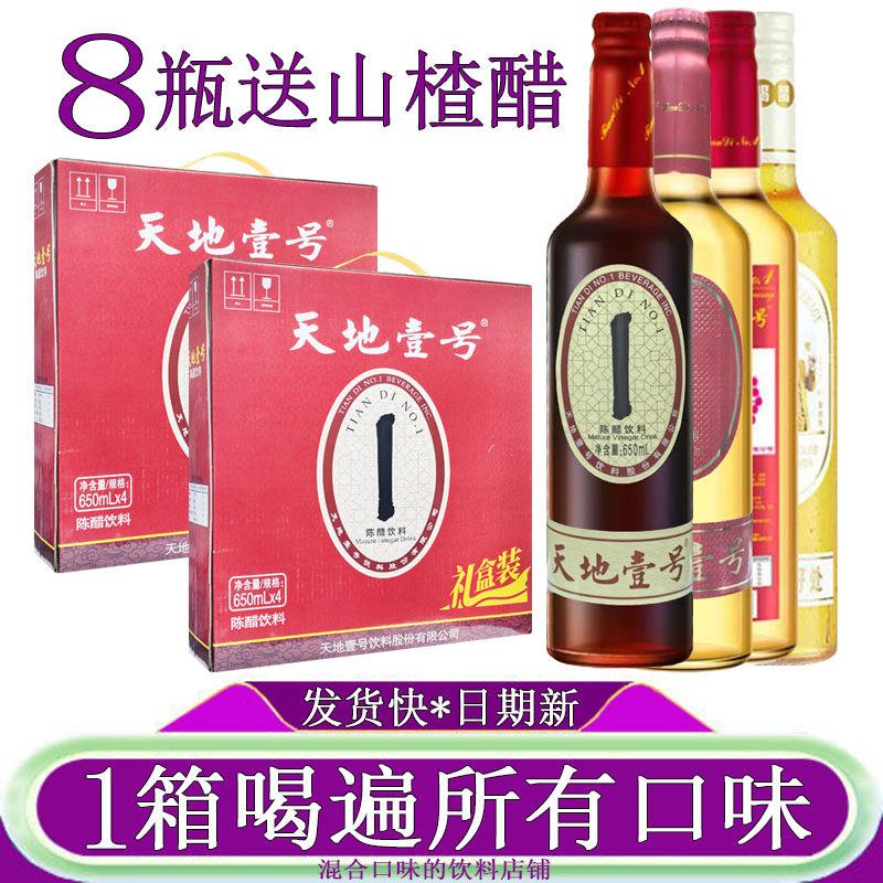 天地一号陈醋饮料650ml/8瓶图片