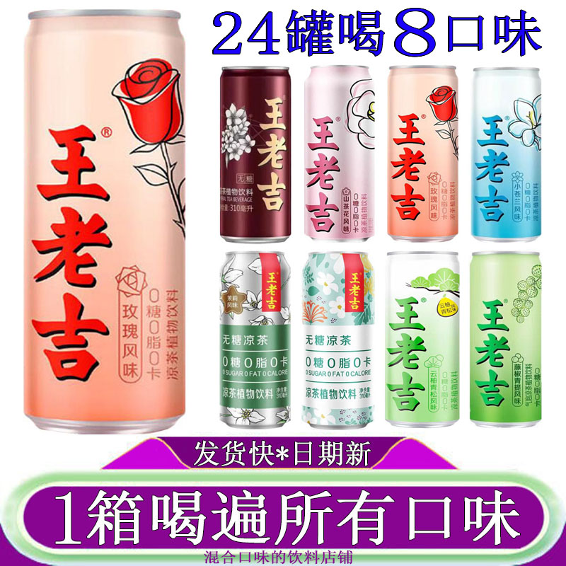 王老吉无糖凉茶玫瑰味0糖0脂饮料