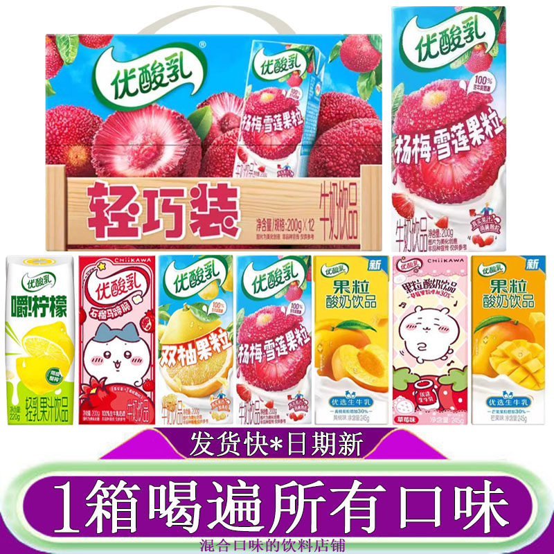 伊利优酸乳杨梅雪莲果粒牛奶200g*12盒整箱石榴马蹄脆双柚嚼柠檬