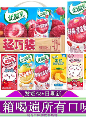 伊利优酸乳杨梅雪莲果粒牛奶200g*12盒整箱石榴马蹄脆双柚嚼柠檬