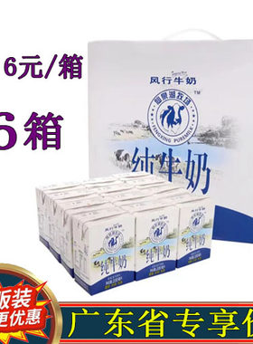 风行仙泉湖牧场纯牛奶整箱装