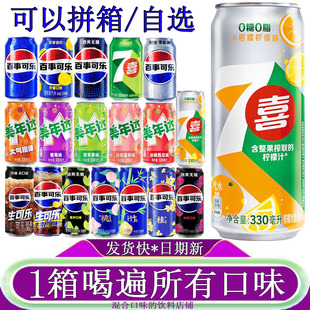 七喜0糖小柑橘柠檬味碳酸饮料混合口味汽水330ml整箱罐装百事可乐