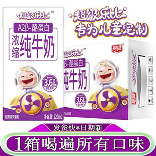 燕塘超级乐比A2β-酪蛋白浓缩纯牛奶120ml*16盒整箱学生儿童牛奶