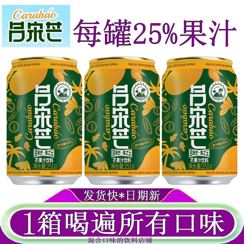 隐雪吕宋芒芒果汁饮料251g小罐装