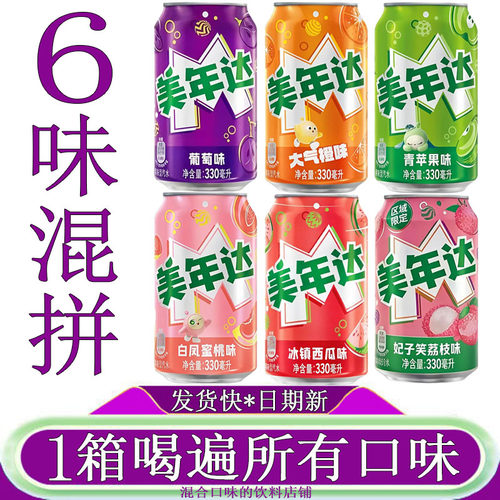 美年达汽水混合口味碳酸饮料整箱