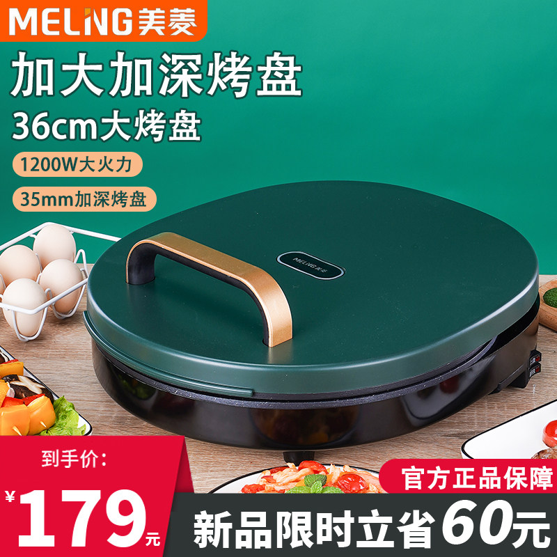 美菱电饼铛加深加大家用双面加热烙薄饼机多功能煎锅36CM大烤深盘