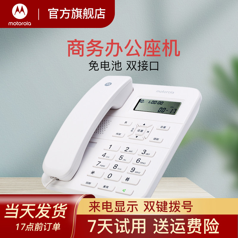 摩托罗拉双接口电话机免提固话