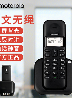 摩托罗拉(Motorola)数字无绳电话机T301C子母机无线电话 办公家用中文移动座机 白色背光