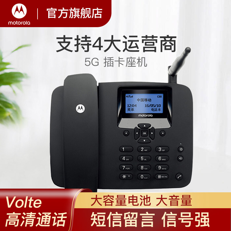 摩托罗拉无线插卡电话机座机 4G全网通 FW400L 手机卡电话家用办公录音固定电话座机
