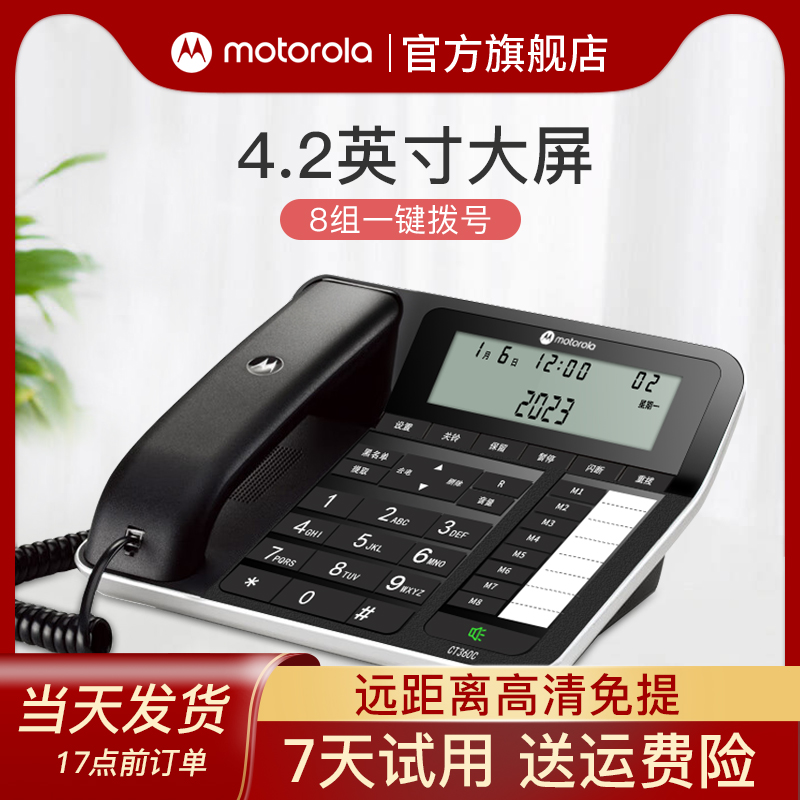 摩托罗拉大屏电话机一键拨号办公