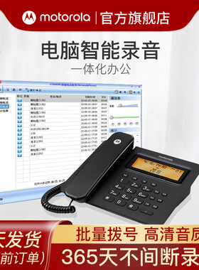 摩托罗拉智能自动录音电话座机系统CT800RC 办公家用 固定电话机