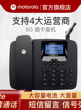 摩托罗拉无线插卡电话机座机 4G全网通 FW400L 手机卡电话家用办公录音固定电话座机