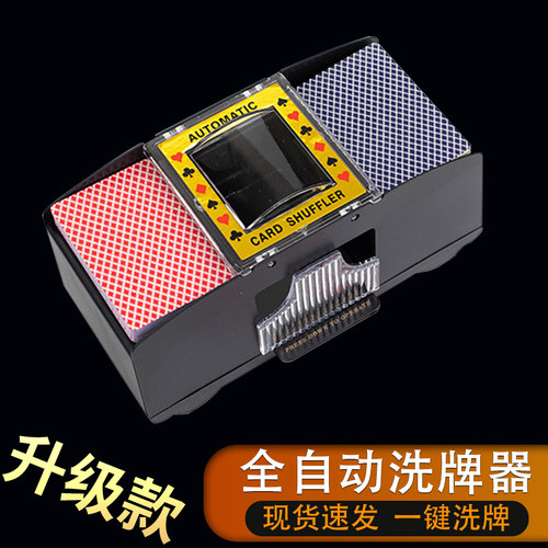 便携无线洗牌器家用自动洗牌机纸牌掼蛋扑克电动洗牌机搓牌切牌器