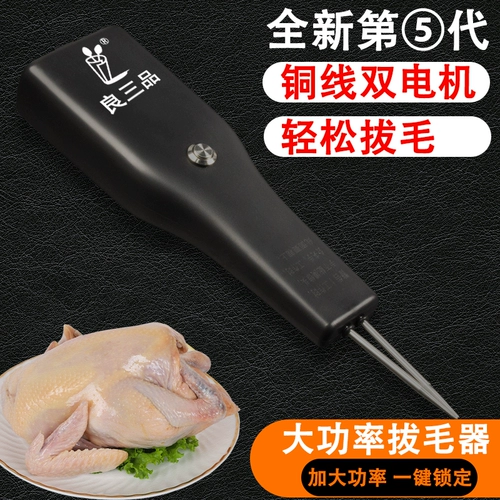 Птица электрическим волосам. Извлечение курица, стейк для утиного гуси с ручной работы беспроводной байсы, удаление волос, зарядная машина