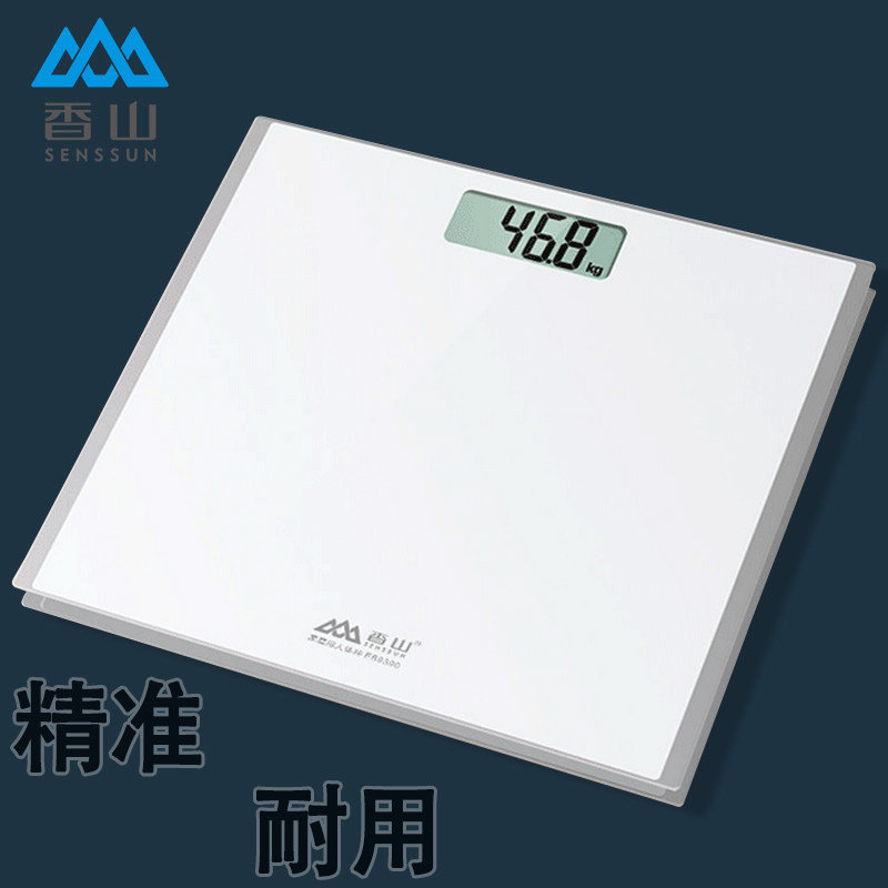 香山智能精准人体电子秤