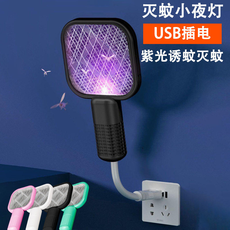 迷你USB灭蚊灯电击诱蚊电蚊拍床头驱蚊器灭蚊器二合一插电灭蚊拍