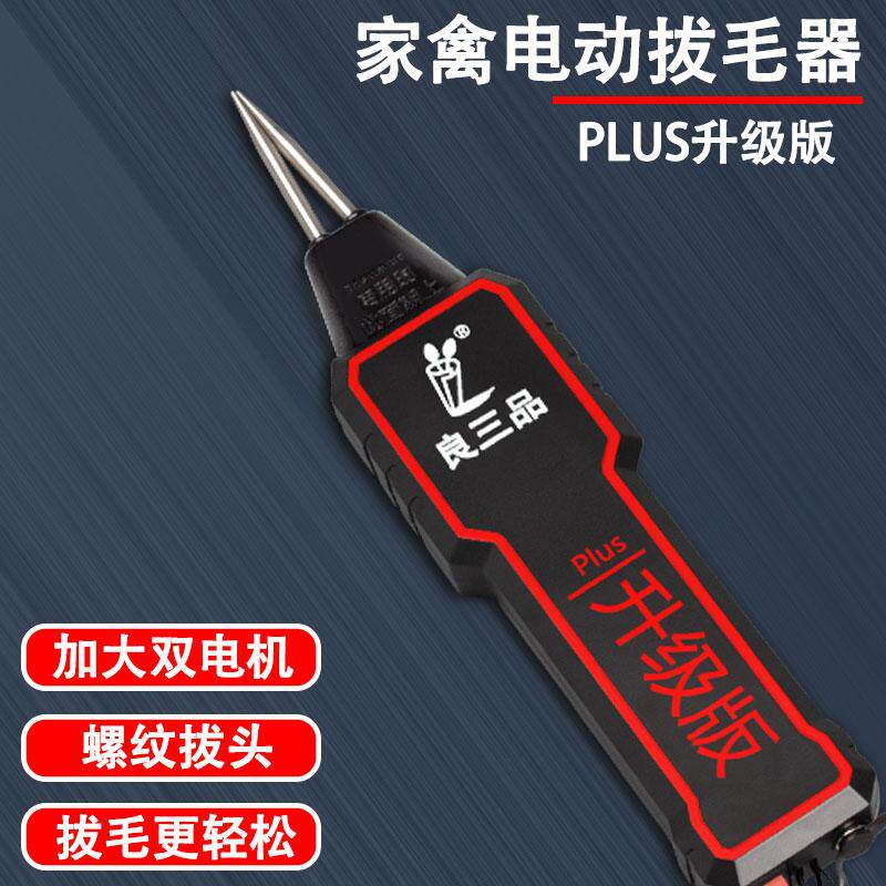 家禽电动拔毛器鸡毛鸭子毛鹅毛脱毛鸡家用充电鸡鸭除毛器去毛机