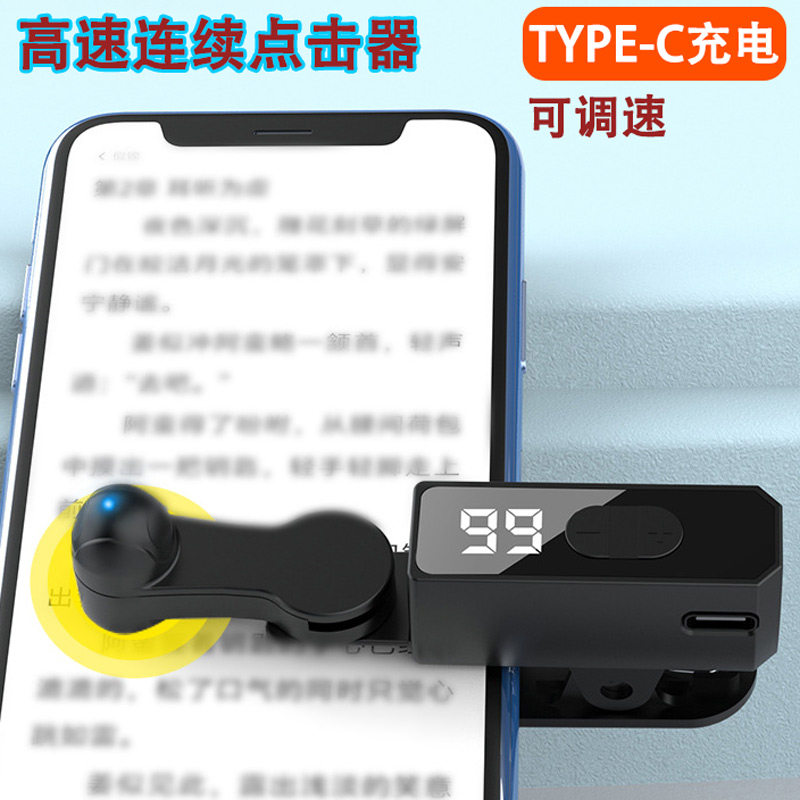 充电高速连续点击器手机平板抢单直播点赞神器屏幕连点器点屏机器