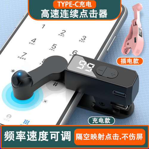 高速连续点击器手机屏幕连点器
