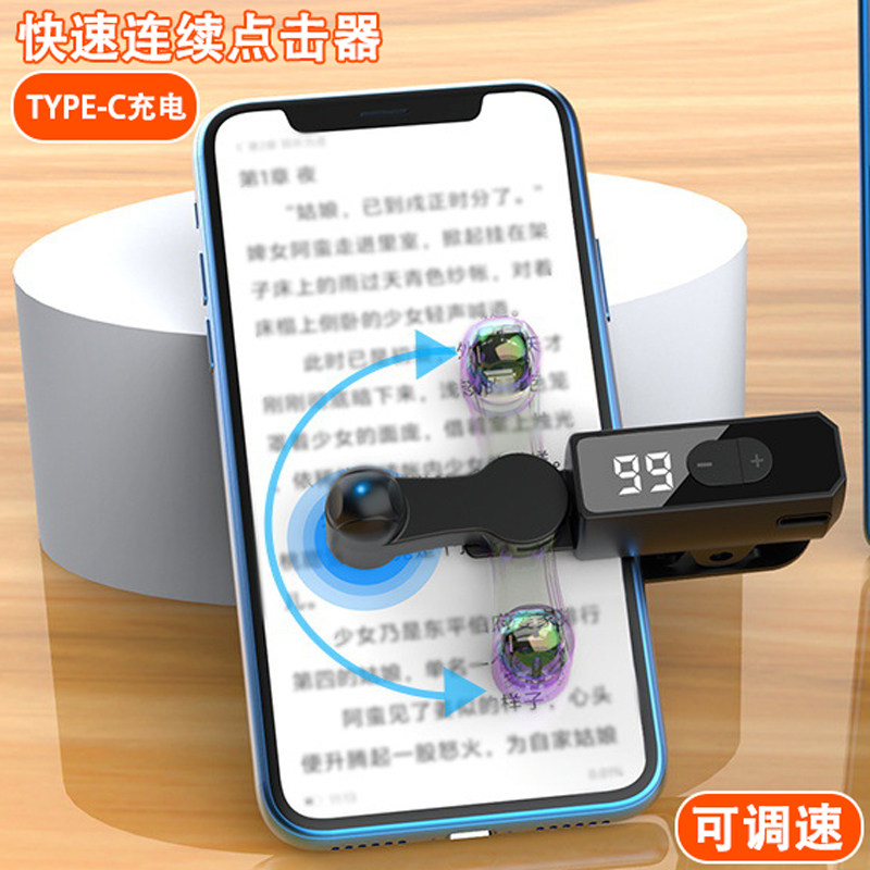 智能屏幕点击器type-c充电快速点屏机手机平板抢单直播点赞神器