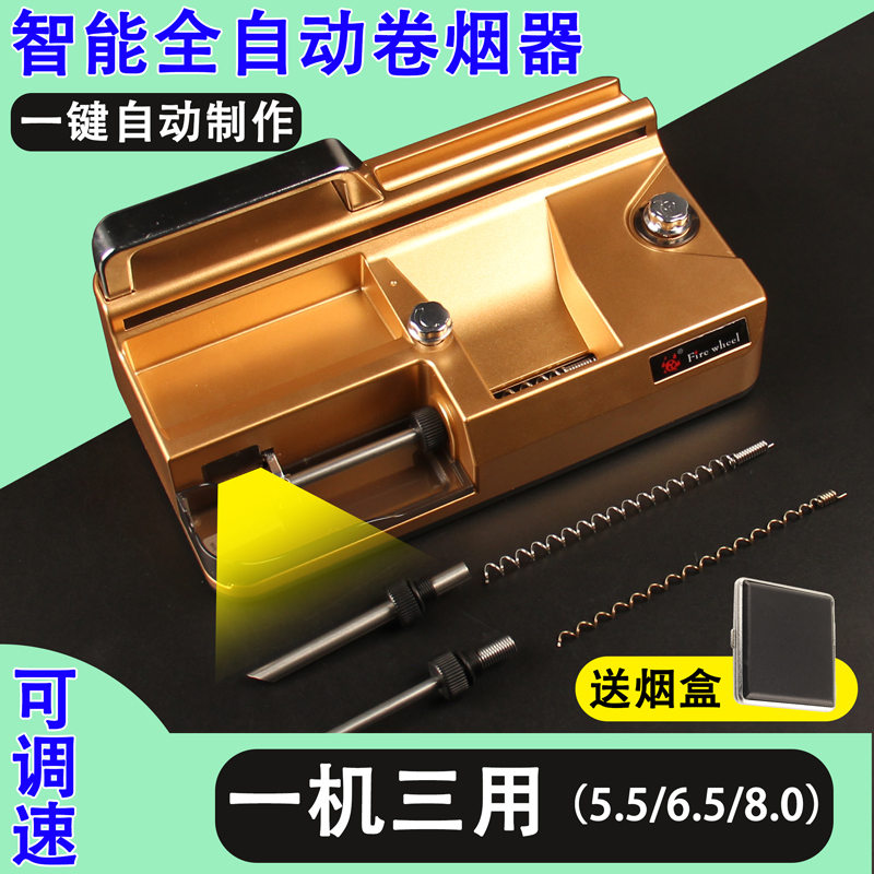 智能感应粗中细通用卷烟器