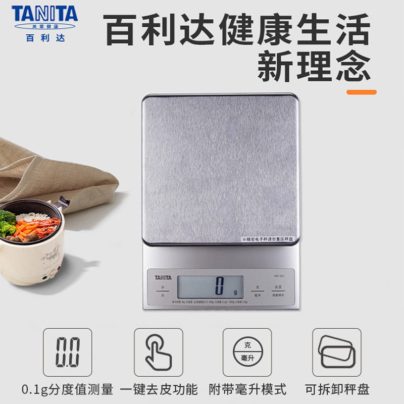 TANITA家用厨房电子秤高精度克秤