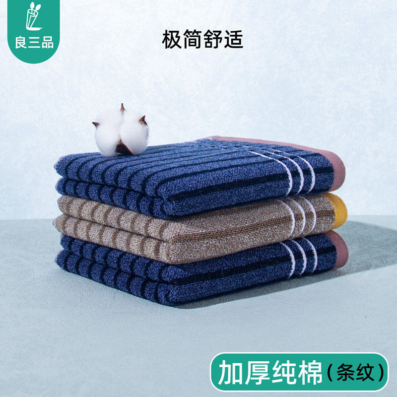 良三品天然纯棉加厚毛巾柔软舒适不掉毛全棉洗澡毛巾男女亲肤面巾