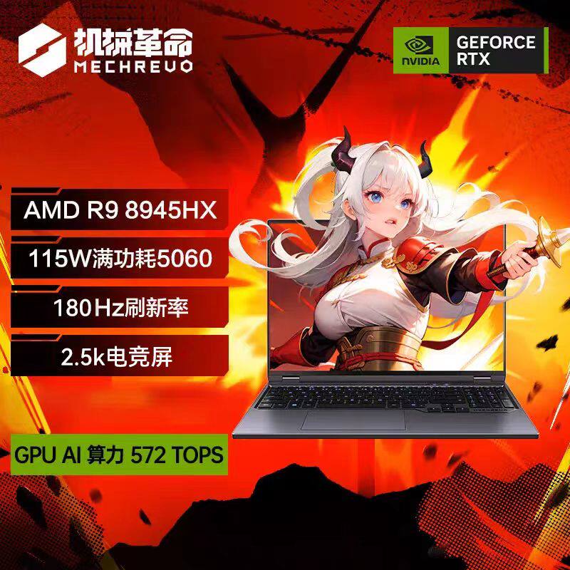 25款机械革命满血独显游戏笔记本
