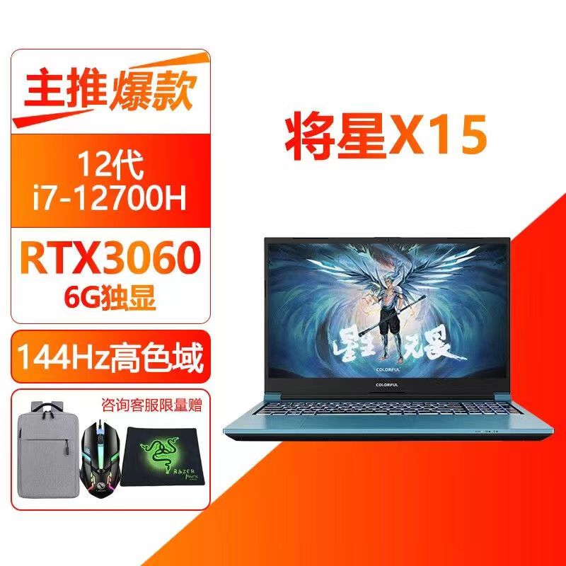 七彩虹15.6将星办公游戏笔记本