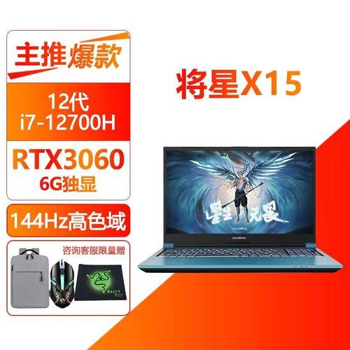 七彩虹隐星/将星办公游戏笔记本