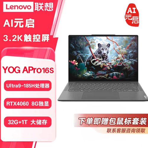 联想YOGA高性能办公高刷护眼电脑