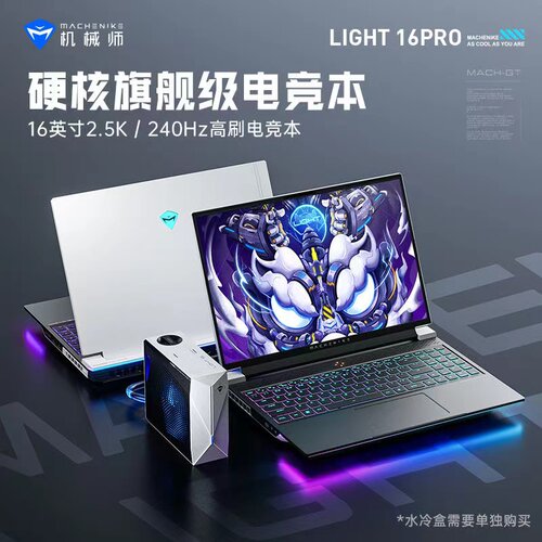 机械师独显电竞学生游戏笔记本