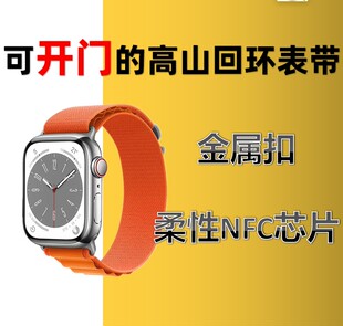 applewatch ultra 8 NFC门禁卡表带IC/ID高山回环表带校园卡工卡