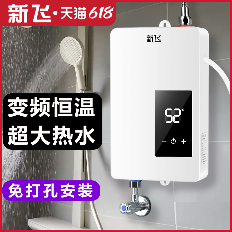 新飞即热式电热水龙头厨房家用洗澡神器速热型小厨宝电热水器-封面