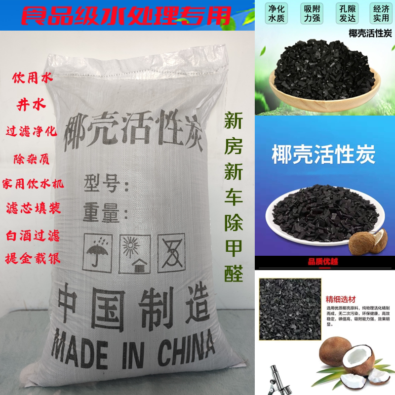 椰壳活性炭净水器过滤饮用水家用滤芯净化鱼缸处理散装食品椰壳碳